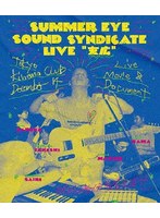 Summer Eye Sound Syndicate 年末単独公演「末広」 （ブルーレイディスク）