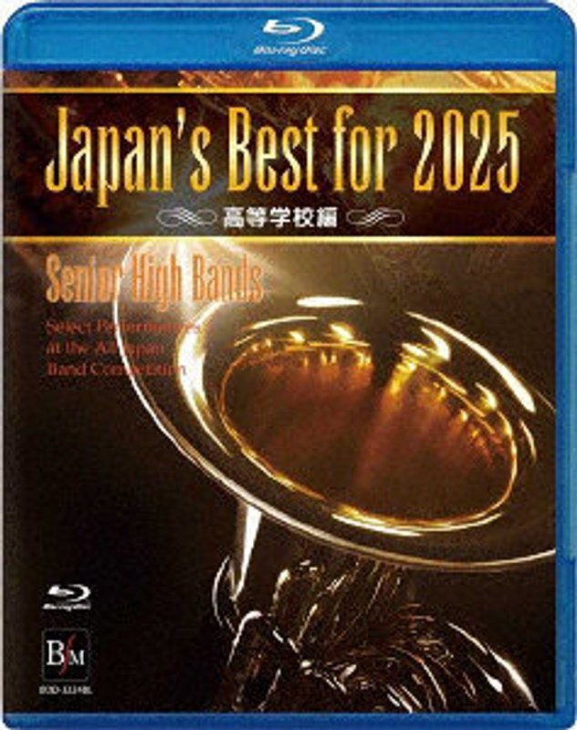 Japan’s Best for 2025 高等学校編 第73回全日本吹奏楽コンクール全国大会 （ブルーレイディスク）