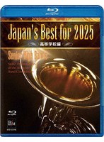 Japan’s Best for 2025 高等学校編 第73回全日本吹奏楽コンクール全国大会 (ブルーレイディスク)