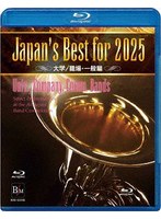 Japan’s Best for 2025 大学/職場・一般編 第73回全日本吹奏楽コンクール全国大会 (ブルーレイディスク)