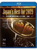 Japan’s Best for 2025 初回限定BOXセット 第73回全日本吹奏楽コンクール全国大会 (ブルーレイディスク)
