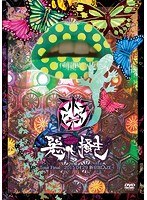 5th Oneman Tour Final「悪足掻き」〜2015.04.29 新宿BLAZE〜/コドモドラゴン のパッケージ