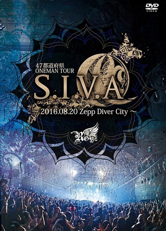 47都道府県 ONEMAN TOUR FINAL『S.I.V.A』～2016.08.20 Zepp Diver City～/Royz