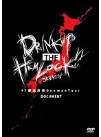47都道府県 Oneman Tour『DRINK UP THE HEMLOCK！！』〜Document〜/コドモドラゴン のパッケージ