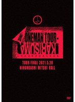 コドモドラゴン KARISUMA-裏ONEMAN TOUR- FINAL 2021.5.28日本橋三井ホールLIVE のパッケージ