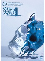 コドモドラゴンONEMAN TOUR FINAL 突然変異 2021年8月29日（日）Zepp Tokyo LIVEDVD のパッケージ