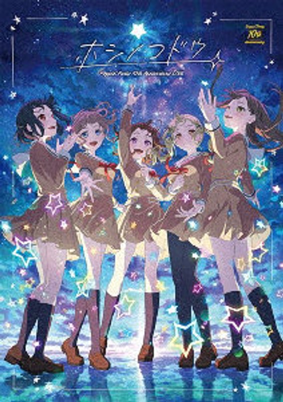 Poppin’Party 10th Anniversary LIVE「ホシノコドウ」Blu-ray（通常版） （ブルーレイディスク）
