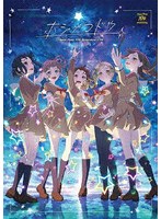 Poppin’Party 10th Anniversary LIVE「ホシノコドウ」Blu-ray（通常版） （ブルーレイディスク）