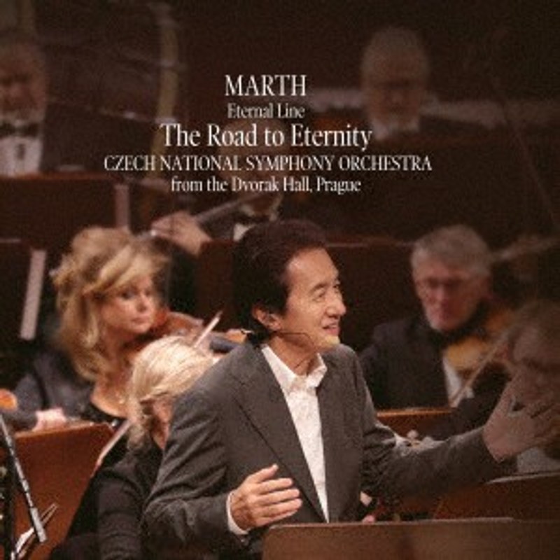 エターナルライン 永遠への道