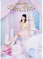 田村ゆかり BIRTHDAY LIVE 2018 ＊Tricolore Plaisir＊/田村ゆかり のパッケージ