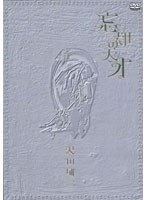 忘却の天才/沢田研二 のパッケージ