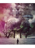 全国開闢禊-最高-紀行＜通常盤＞ （ブルーレイディスク）