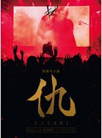 キズ 四周年公演 「仇」 2021.4.18 東京国際フォーラムホールC （通常盤） のパッケージ
