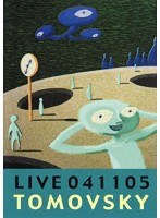 トモフスキー/LIVE041105 のパッケージ