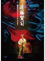 遠藤賢司還暦記念リサイタル2007 DVD/遠藤賢司 のパッケージ