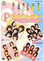 シングルVクリップス/THEポッシボー のパッケージ