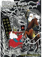 凱旋MC Battle-東西選抜 夏ノ陣 2020- のパッケージ