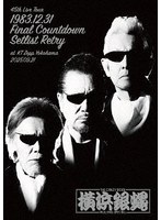 45th Live Tour『1983.12.31 Final Countdown Setlist Retry』at KT Zepp Yokohama 2025.09.21（完全生産限定盤）