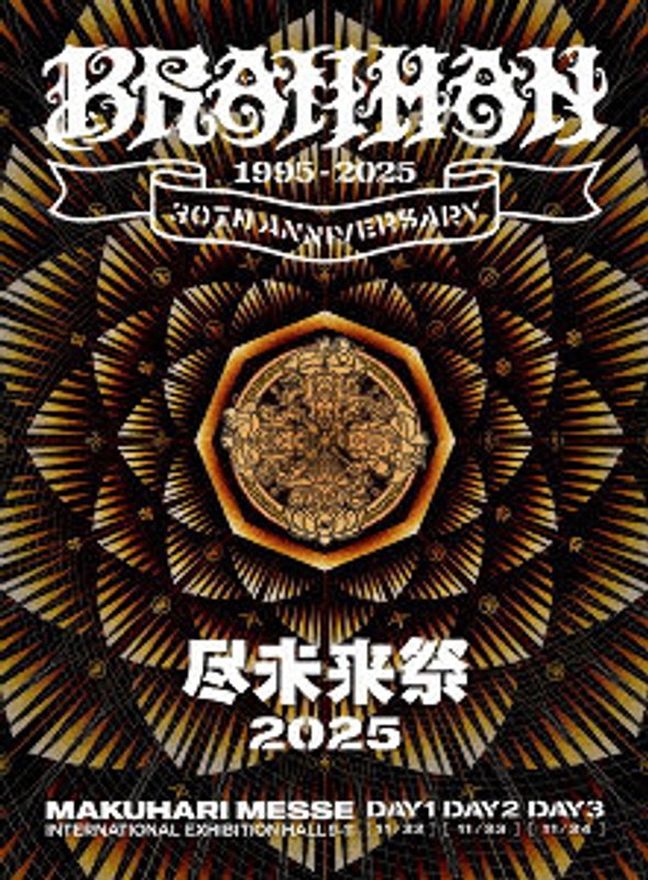 尽未来祭 2025（完全生産限定盤）