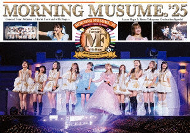 モーニング娘。’25 コンサートツアー秋 ～Movin’ Forward with Hope～ 羽賀朱音・横山玲奈 卒業スペシャル