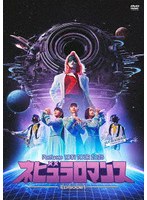 Perfume 10th Tour ZOZ5 ‘ネビュラロマンス’ Episode 1