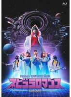 Perfume 10th Tour ZOZ5 ‘ネビュラロマンス’ Episode 1 （ブルーレイディスク）