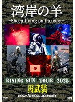 RISING SUN TOUR 2025 再武装