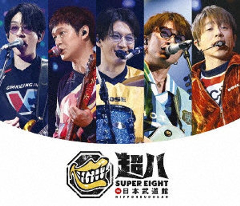 超八 in 日本武道館（通常盤） （ブルーレイディスク） 5,175円