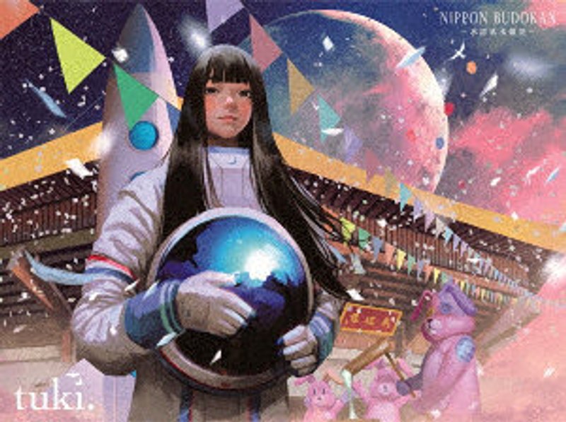 NIPPON BUDOKAN ～承認欲求爆発～（通常盤B）