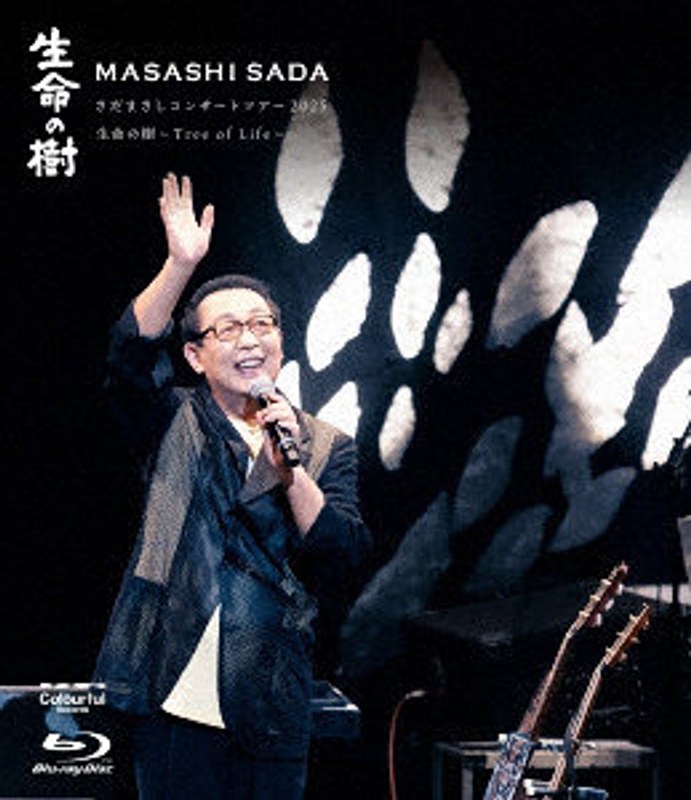 さだまさしコンサートツアー2025 生命の樹～Tree of Life～ （ブルーレイディスク）
