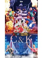 CK無謀な挑戦城！！火攻め、水攻め、ひょうきん攻め！！ in 大阪城ホール （ブルーレイディスク）