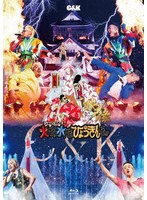 CK無謀な挑戦城！！火攻め、水攻め、ひょうきん攻め！！ in 大阪城ホール （ブルーレイディスク）