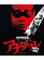 アナタダレ FINAL CUT (ブルーレイディスク) | teriffic.net