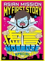 虚言NOBROSE SPECIAL/MY FIRST STORY