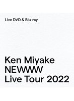 Ken Miyake NEWWW LIVE TOUR 2022 のパッケージ