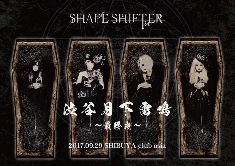 LAST LIVE 2017.09.29 SHIBUYA club asia『渋谷月下雷鳴-最終夜-』/SHAPE SHIFTER