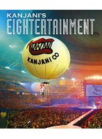 関ジャニ’sエイターテインメント （ブルーレイディスク）