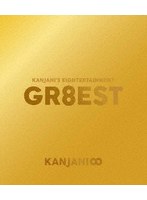 関ジャニ’sエイターテインメント GR8EST （ブルーレイディスク）