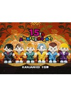 十五祭 （ブルーレイディスク）