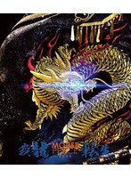 MOUSE PEACE 2024 〜我龍転生〜（通常盤） （ブルーレイディスク）