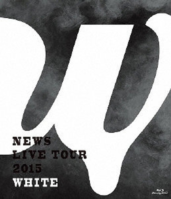 NEWS LIVE TOUR 2015 WHITE （ブルーレイディスク）