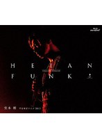 HEIAN FUNK 平安神宮ライブ2013 （ブルーレイディスク）