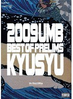 アルティメット・エムシー・バトル 九州沖縄 ラウンド 2009