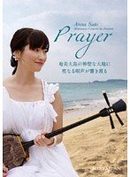 prayのポスター