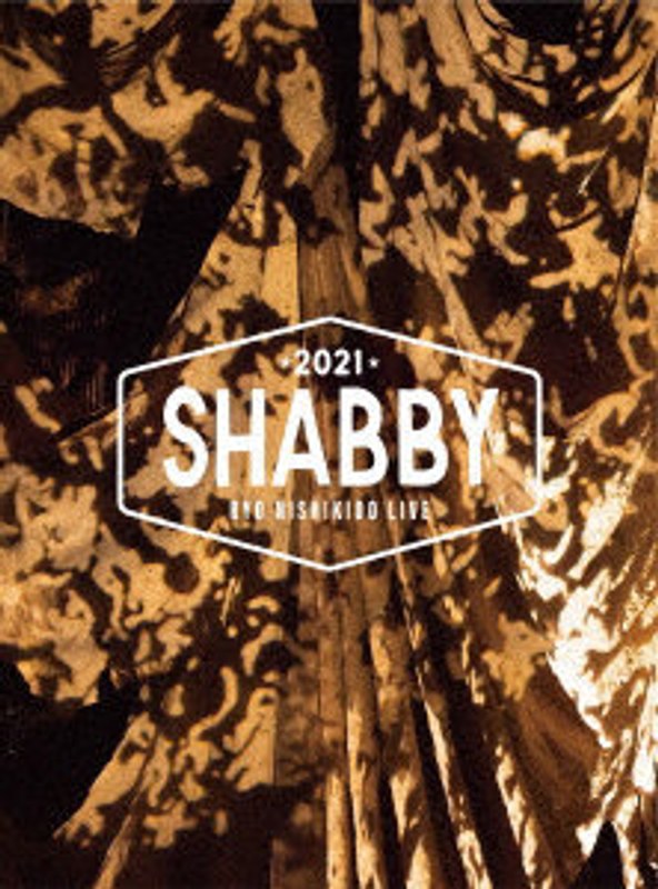 錦戸亮LIVE 2021 ’SHABBY’ ＜特別仕様盤＞ ［2DVD＋フォトブック］
