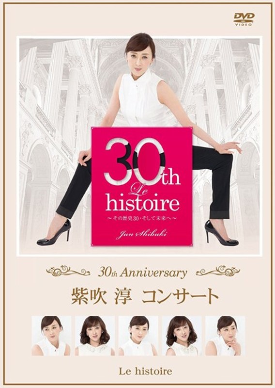 30th Anniversary「紫吹淳コンサート」 Le histoire ～その歴史30・そして未来へ～/紫吹淳