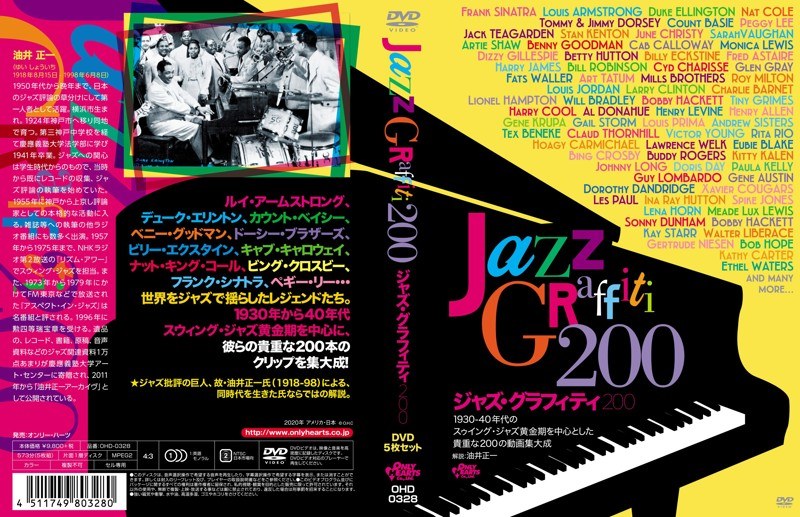 ジャズ・グラフィティ200 DVD5枚セット
