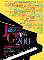 ジャズ・グラフィティ200 DVD5枚セット のパッケージ