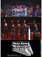 Sexy Zone POP×STEP！？ TOUR 2020（通常盤）