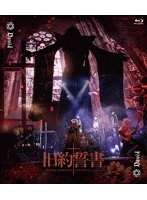 旧約誓書-20220409 IKEBUKURO LIVE SPACE harevutai-【受注限定生産Blu-ray】 （ブルーレイディスク）